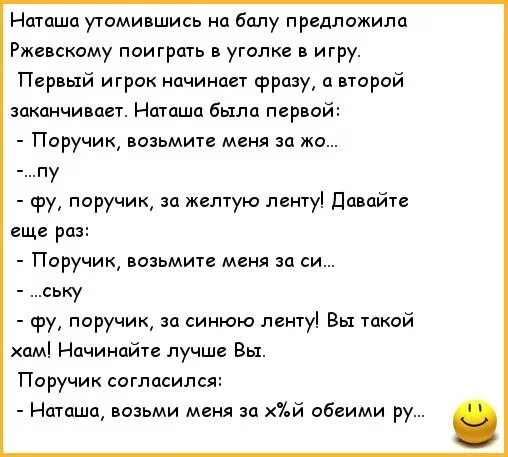 Смешные анекдоты про поручика Ржевского. Анекдот про поручика Ржевского и Наташу. Анекдоты про поручика Ржевского и Наташу Ростову. Анекдот про Ржевского и Наташу.