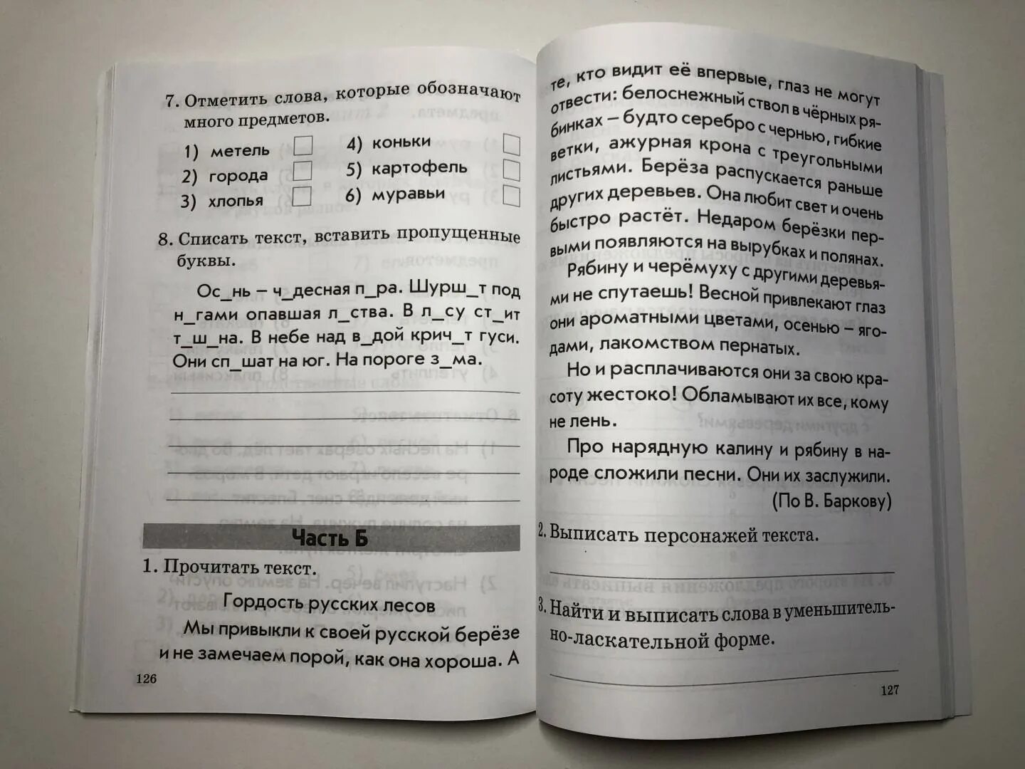 Комплексная работа голуби 3 класс. Голубь комплексная работа учащихся. Голубь чтение 1 класс. Голубь чтение 2 класс. Чтение 1 класс голубь ответы.