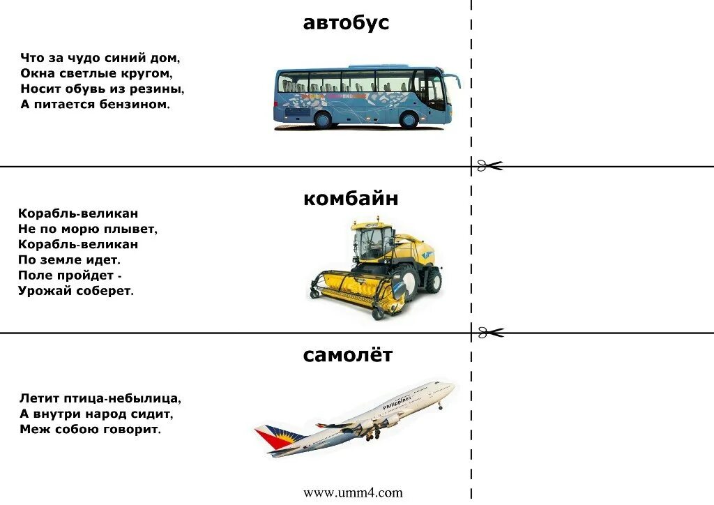 Электро загадки. Загадки про транспорт для детей 5-6 лет с ответами. Загадки про транспорт для дошкольников 6 лет. Загадки про транспортные средства для детей. Загадки про транспорт для детей.