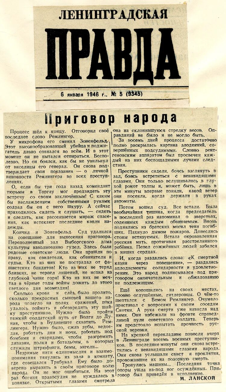 Правда 1946 год