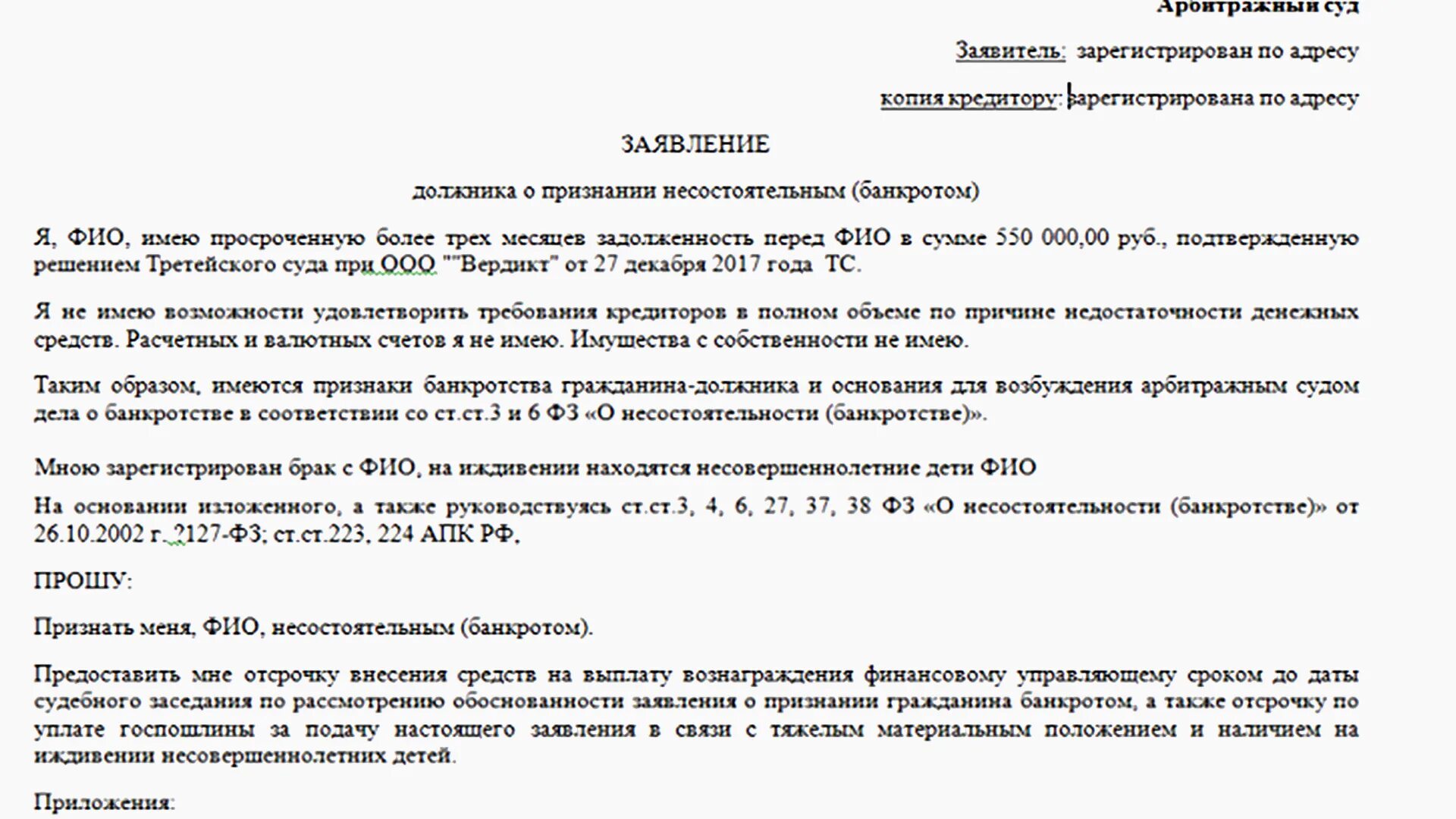 Образец заявления на подачу банкротства физического лица. Заявление на банкротство физ лица образец. Шаблон заявления о банкротстве физического лица в арбитражный суд. Ходатайство о прекращении процедуры банкротства физического.