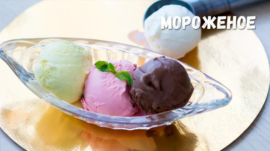 50 грамм мороженого. 100 гр мороженого. 100 гр мороженого. 100 гр мороженого. Мороженое с кокосовой стружкой.