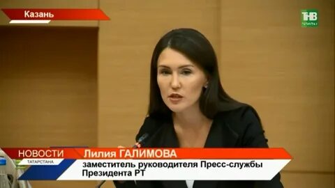 Пресс секретарь минниханова лилия