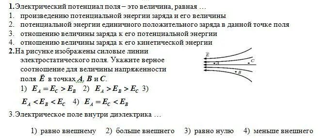 Потенциал поля создаваемого системой зарядов. Задачи электрический потенциал. Потенциал поля создаваемого некоторой системой зарядов имеет вид. Характеристики потенциального поля.