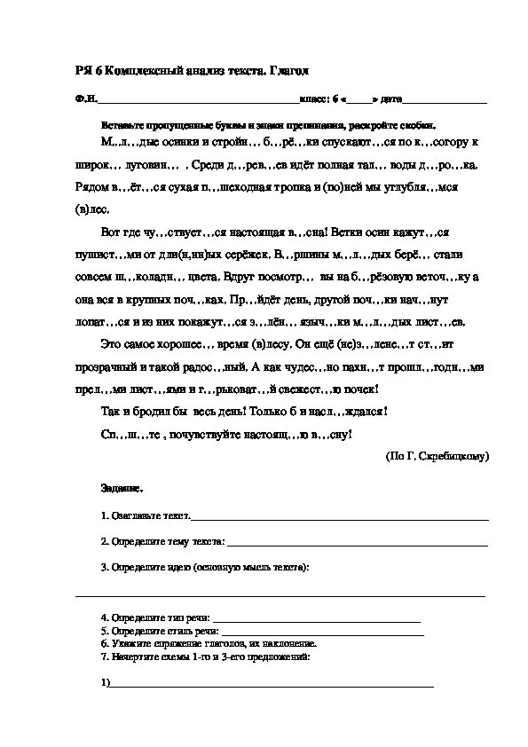 Комплексный анализ по русскому 6. Повторение анализ текста 6 класс. Комплексный анализ текста. Комплексный анализ текста 6 класс. Комплексный разбор текста.