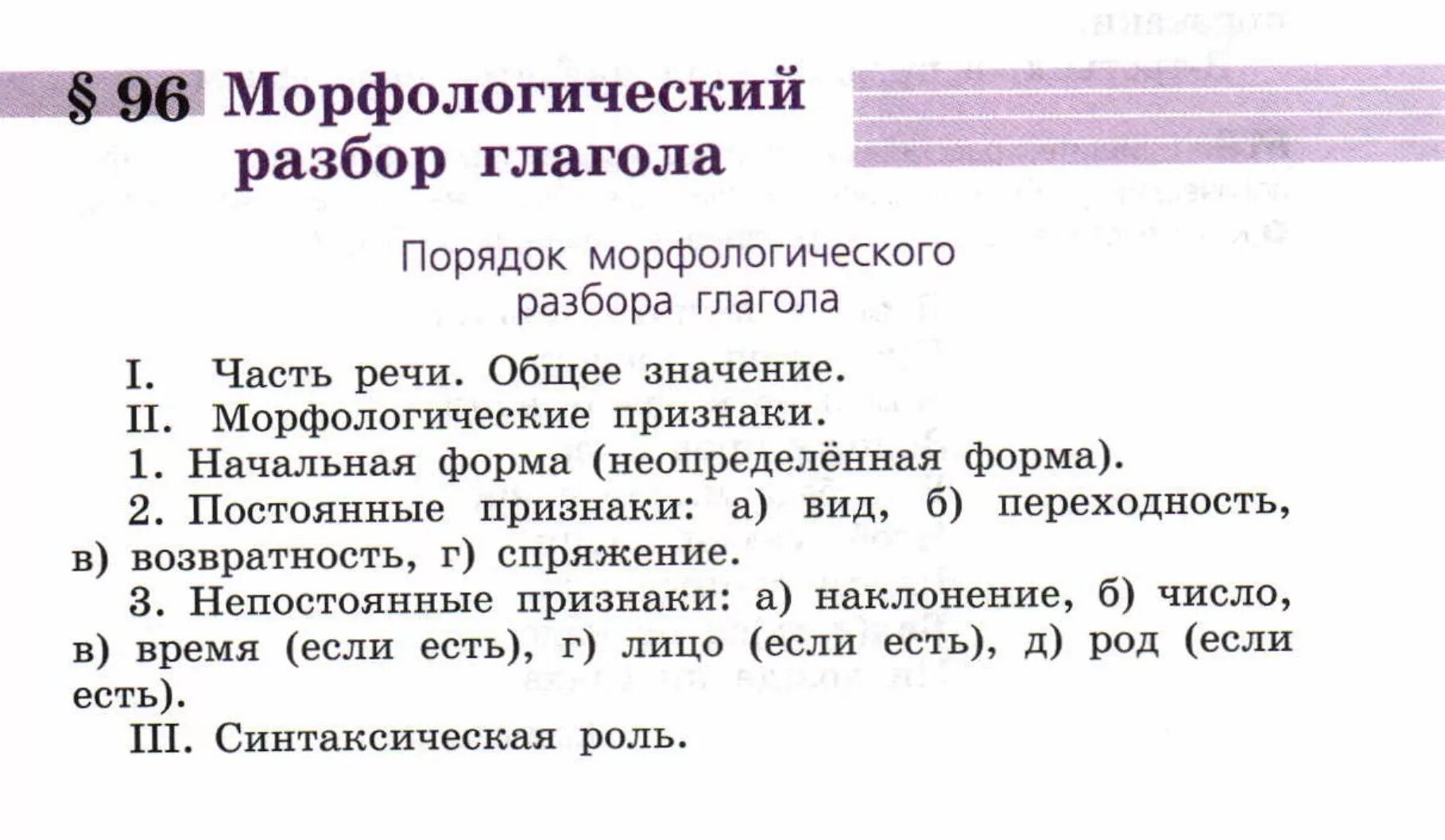 Морфологический разбор глагола и прилагательного. Морфологический разбор имени прилагательного 4 класс. Располагающее морфологический разбор. Морфологический разбор глагола пример. Имя прилагательное морфологический разбор 4 класс.