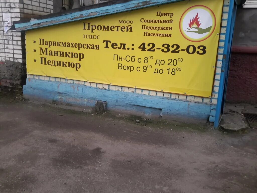 Prometey-home лого. парикмахерская прометей. карла либкнехта 44 мурманск парикмахерская. прометей вконтакте. прометей парикмахерская мурманск.