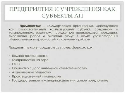 Виды предприятий административное право