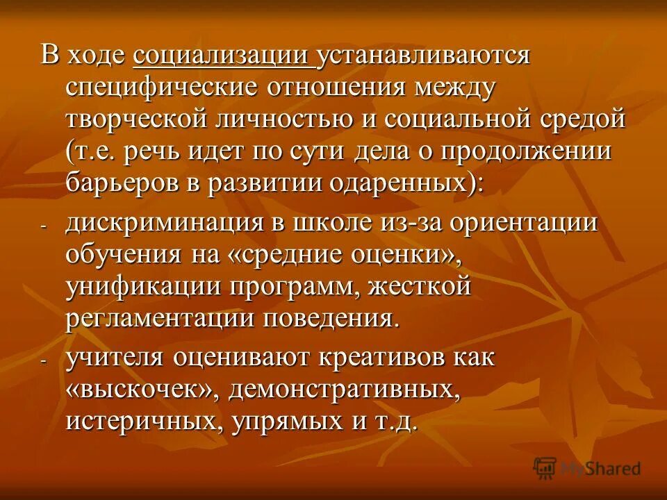 Социализация творческой личности