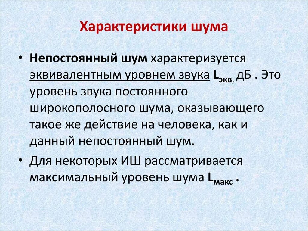 Характеристика помех