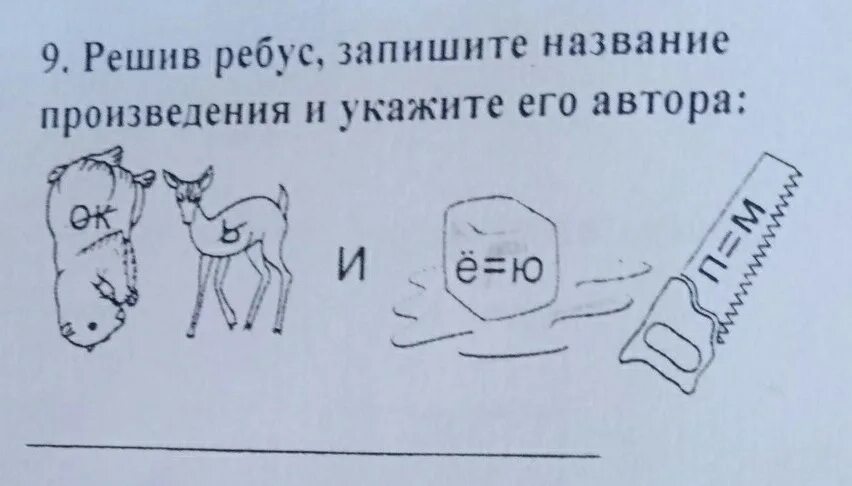 Ребус лось. Ребус пила. ребус о в л лось. ребус глаз и лось.