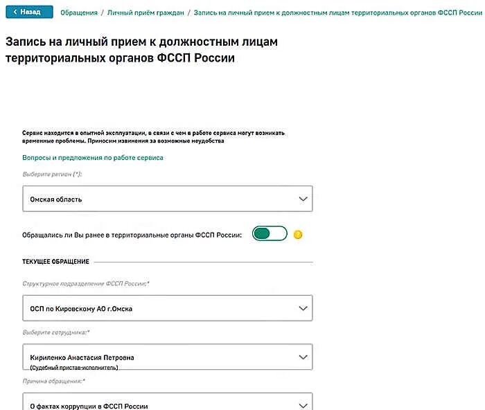 Записаться к приставу по телефону. Записаться к приставу через госуслуги. Записаться к приставам. ФССП записаться на прием. Записаться на приём к судебному приставу через госуслуги.