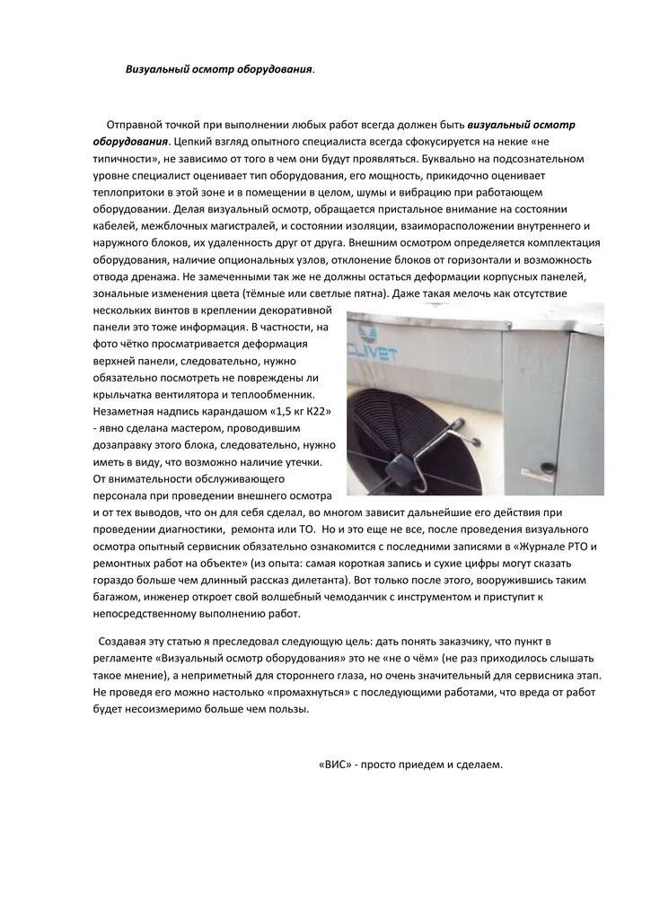 Визуальный осмотр определение. Визуальный внешний осмотр оборудования. осмотр оборудования на предприятии правила. осмотр оборудования перед началом работы. осмотр оборудования оборудования ру.