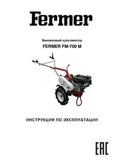 Фермер инструкция