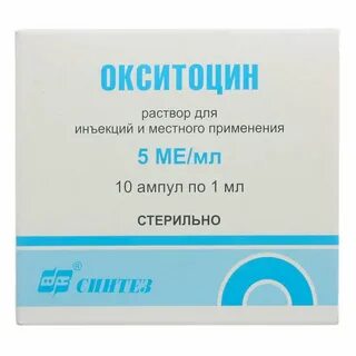 Окситоцин 10 мл