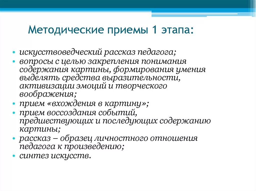 Методические приемы математике. Методические приемы. Методические приемы педагога. Методические приемы примеры. Методические приёмы преподавателя.