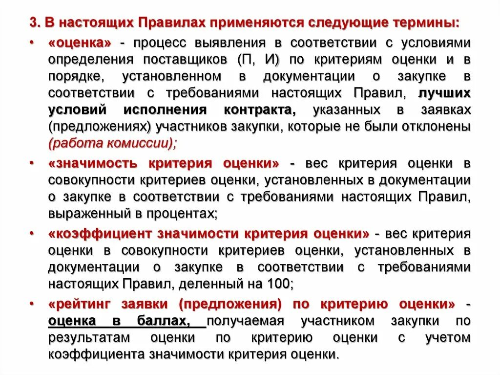 Критерии определения поставщика