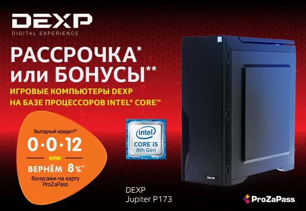 Бонус для новичка на 300 баллов. Бонус пк интернет магазин. Пк дексп в dns. Бонус пк. Днс липецк рассрочка.