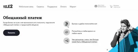 Теле2 платеж
