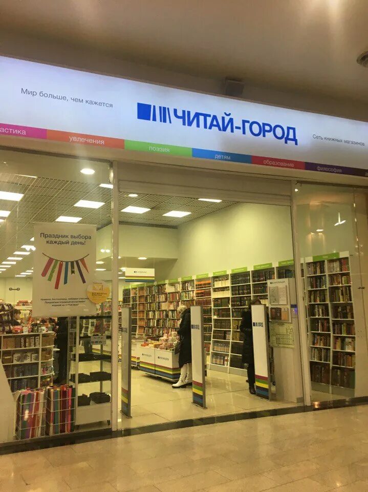 Купи читай интернет магазин. Читай город. Магазин читай город. Синтай город. Тутай город.