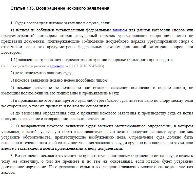 135 статья 3. Основания для возвращения искового заявления. Заявление о возвращении искового заявления. Определение о возврате искового заявления. Основания для возвращения искового заявления истцу.