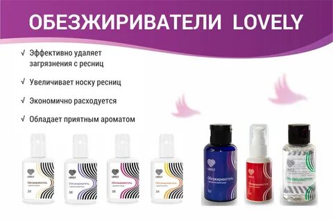 Обезжириватель наращивание