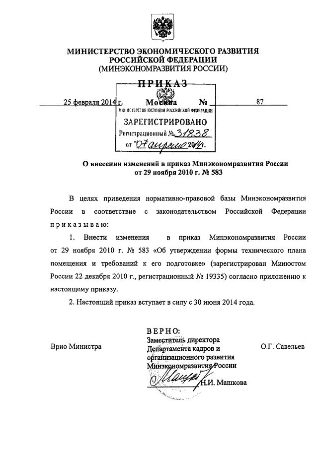 Приказ минэкономразвития об утверждении схемы расположения Приказ 42 О признании утратившими силу приказа Минэкономразвития России от 20 но
