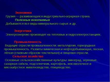 Развитие грузии