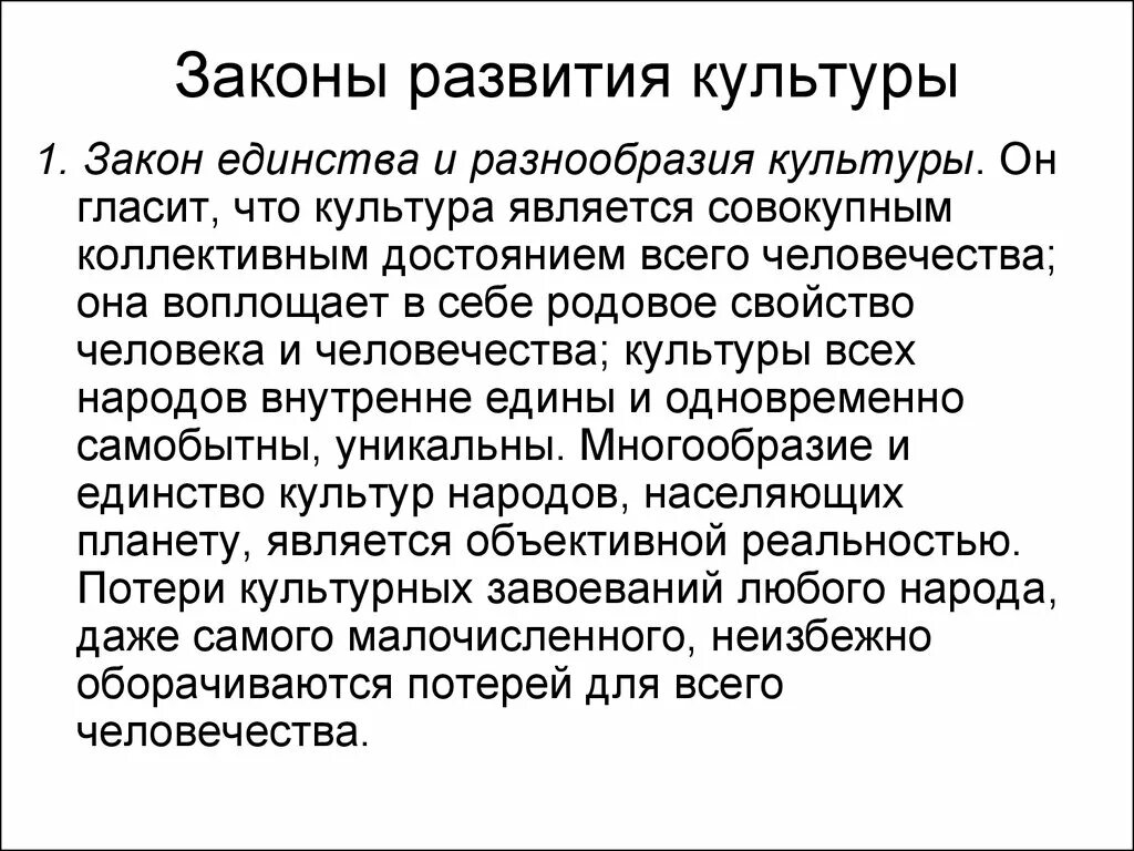 Закон преемственности. Законы развития культуры. Закономерности развития культуры. Закон о культуре. Законы развития культуры в культурологии.