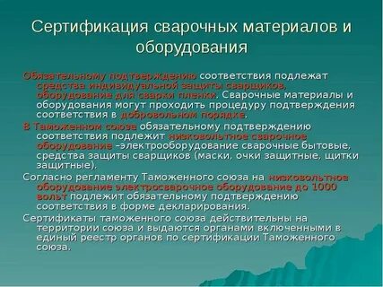 Товаров подлежащих обязательному подтверждения