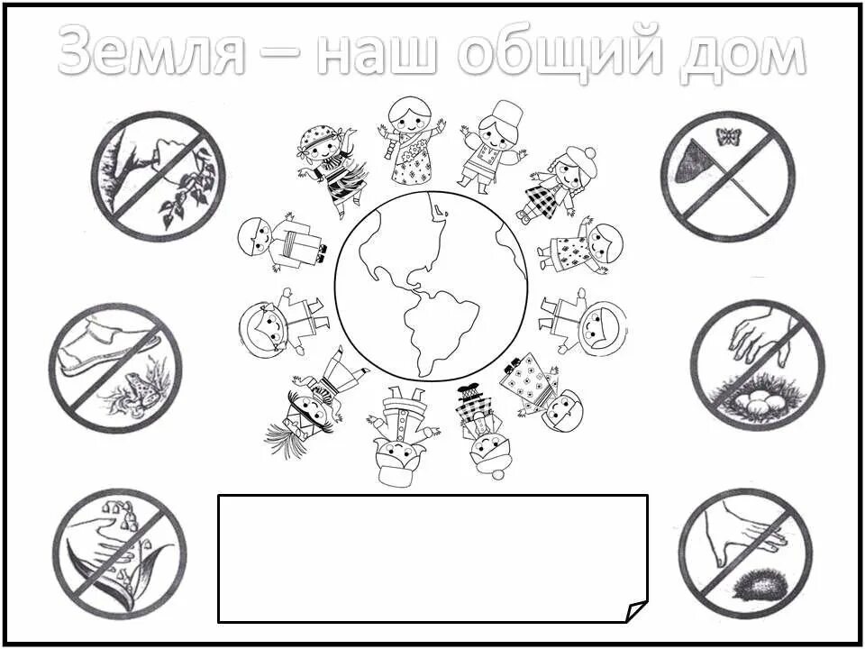 Берегите природу распечатать. Раскраска охрана природы. раскраска береги природу для детей. природоохранные знаки раскраска. раскраска охрана природы для детей.