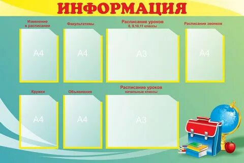 Как можно оформить информацию