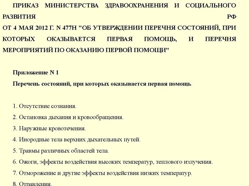 Доклад на тему неотложные состояния. Неотложные состояния список. Перечень неотложных состояний. Перечень неотложных состояний в медицине. Неотложные состояния в педиатрии.