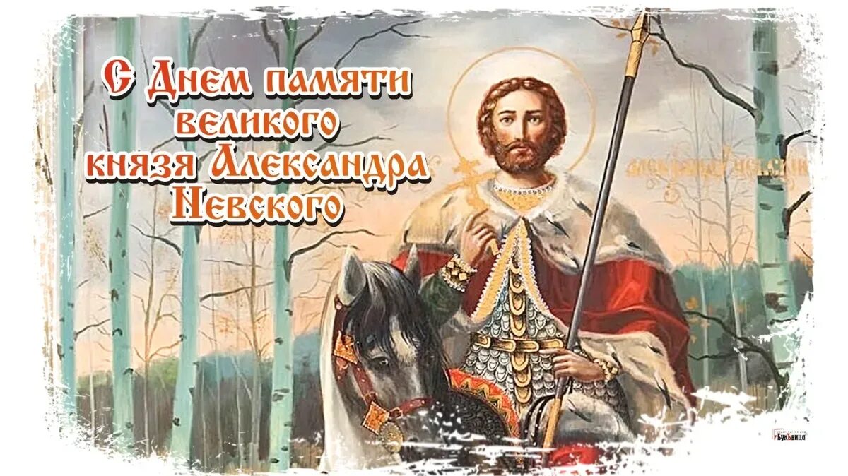 Поздравить с александром невским