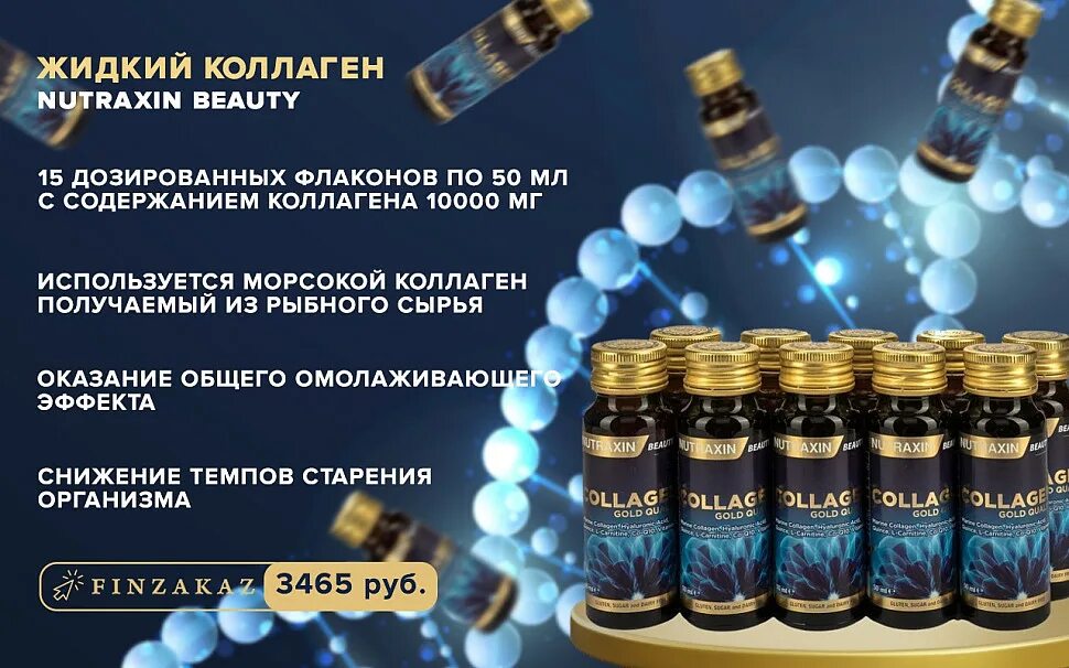 Коллаген Nutraxin. Коллаген Турция Nutraxin. Жидкий коллаген 10000. Collagen hydrolyzed жидкий.