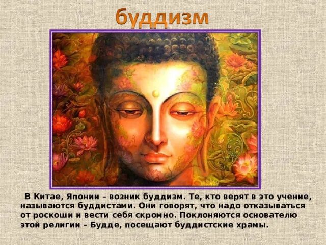 Буддизм во что верили люди. Буддизм во что верят. В кого верят буддисты. Первые общины буддистов. Буддизм во что верят.