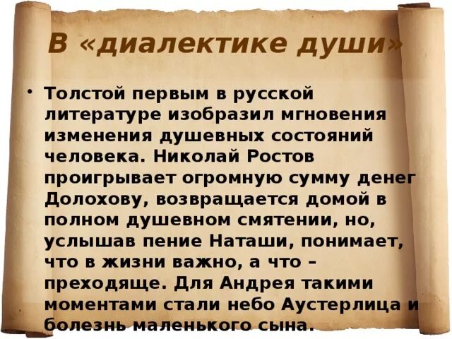 Диалектика души. Диалектика души Толстого. Диалектика души Толстого война и мир. Диалектика души в романе война и мир.