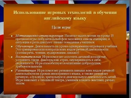 Игровые технологии на уроке русской литературы