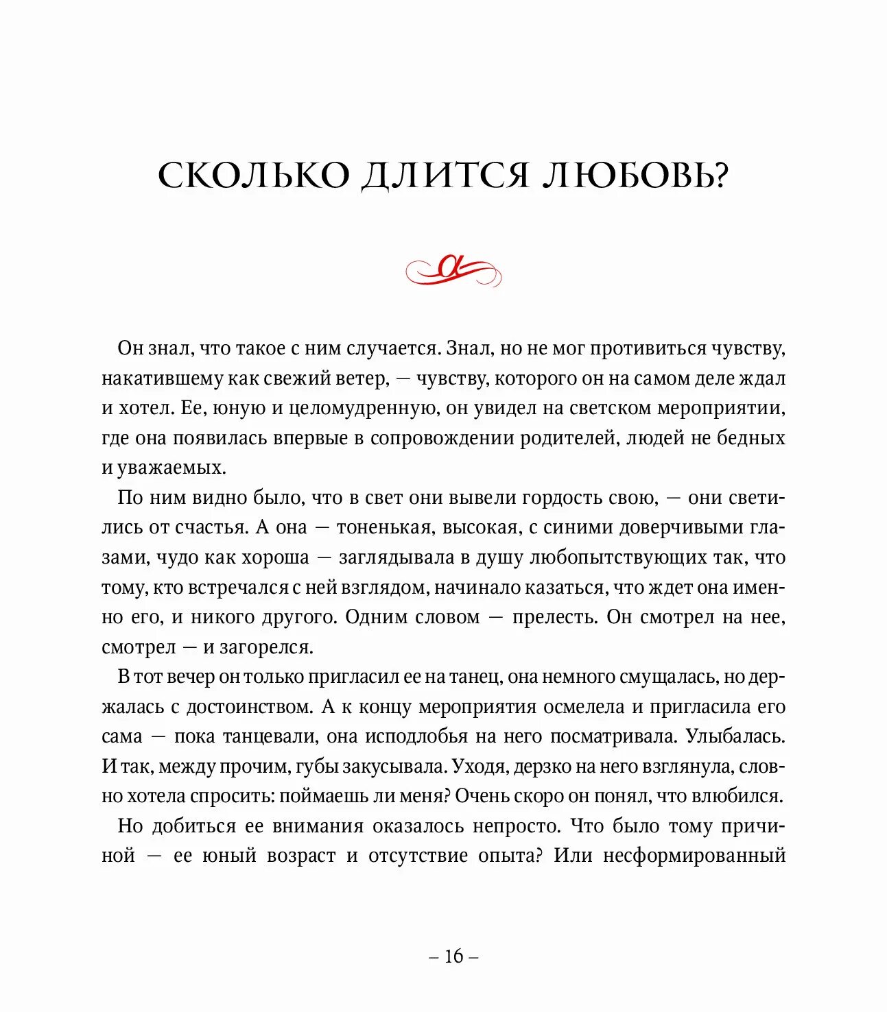 Сколько про любовь. Сколько длится любовь. Сколько длится влюбленность. Сколько может длиться влюбленность. Влюблённость как долго длится.