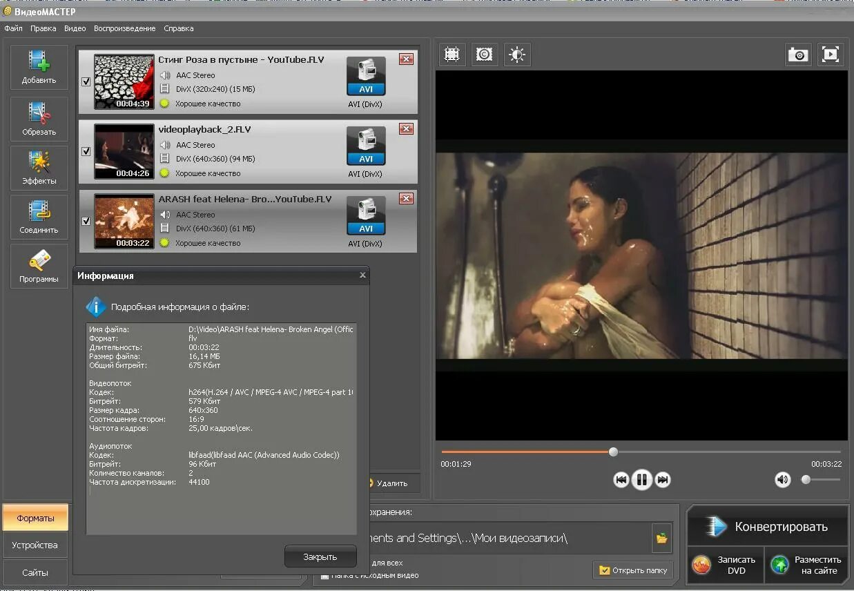 ВИДЕОМАСТЕР программа. Видео мастер. Как конвертировать фото. Видео мастер редактор. Делать хорошее качество видео