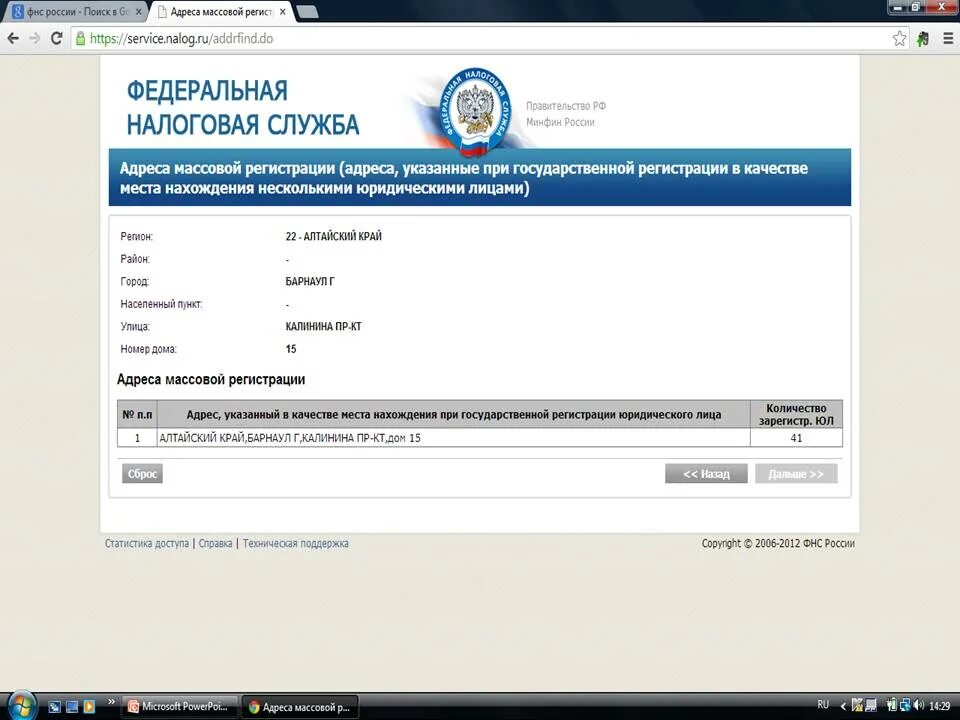 Налоговая приостановила операции по счету. Массовая регистрация юридических лиц. Юр адрес регистрация. Распечатка адресов массовой регистрации юридических лиц. Регистрация ООО адрес.