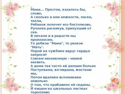 Песня мама одно есть слово на планете
