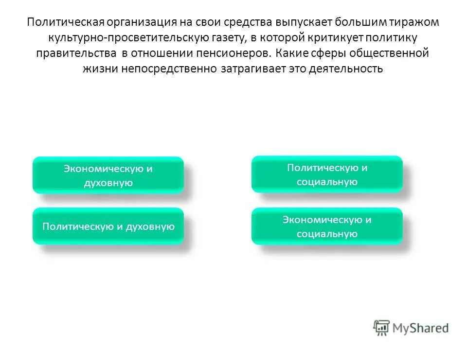 Какое действие является социальным