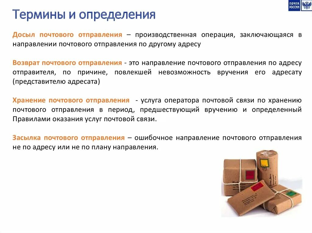 Можно вернуть посылку обратно. Возврат почтового отправления. Международные почтовые отправления. Обработка почтовых отправлений. Пересылка международных почтовых отправлений.