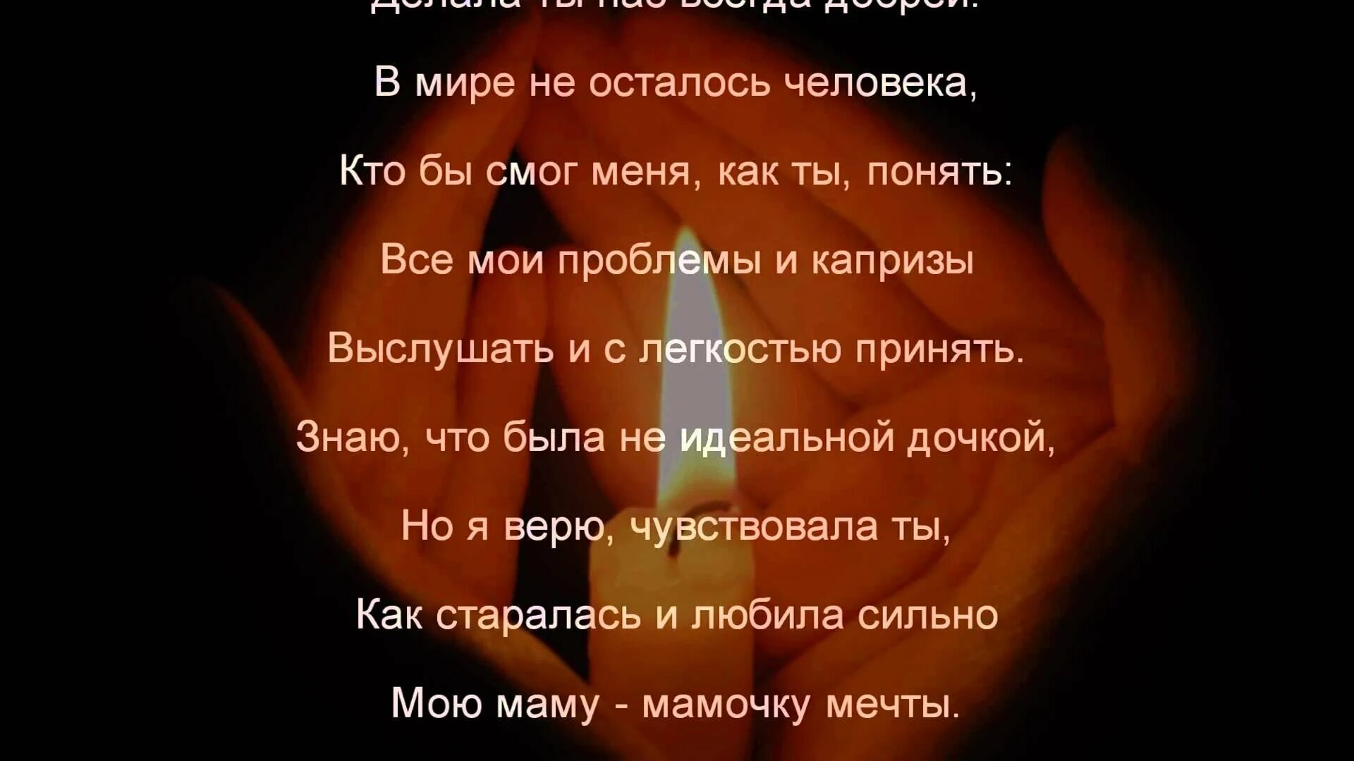 Темы которой нет. Стихи про маму которой нет. стих про маму которая ушла из жизни. стихи в память о маме. в память о маме.