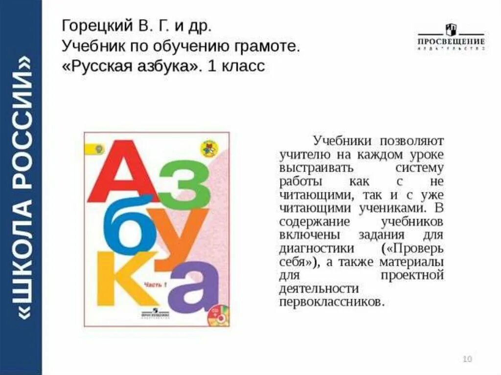 Обучение горецкий 1 класс. УМК по обучению грамоте 1 класс школа России. Азбука учебник. Азбука Горецкий. Учебное пособие обучение грамоте.