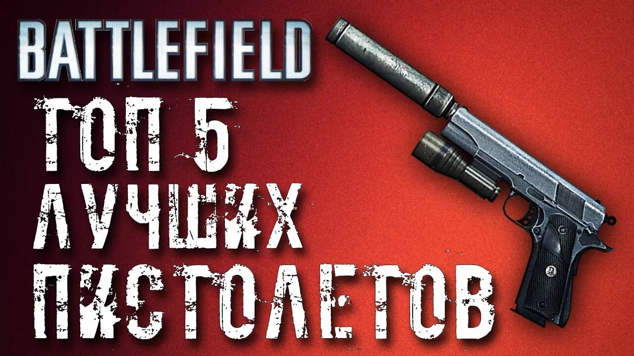Obrez bf1. Mauser c96 варфейс. Бателфилд 1911. Обрез винтовки мосина bf 1. Bf 4 mp443.