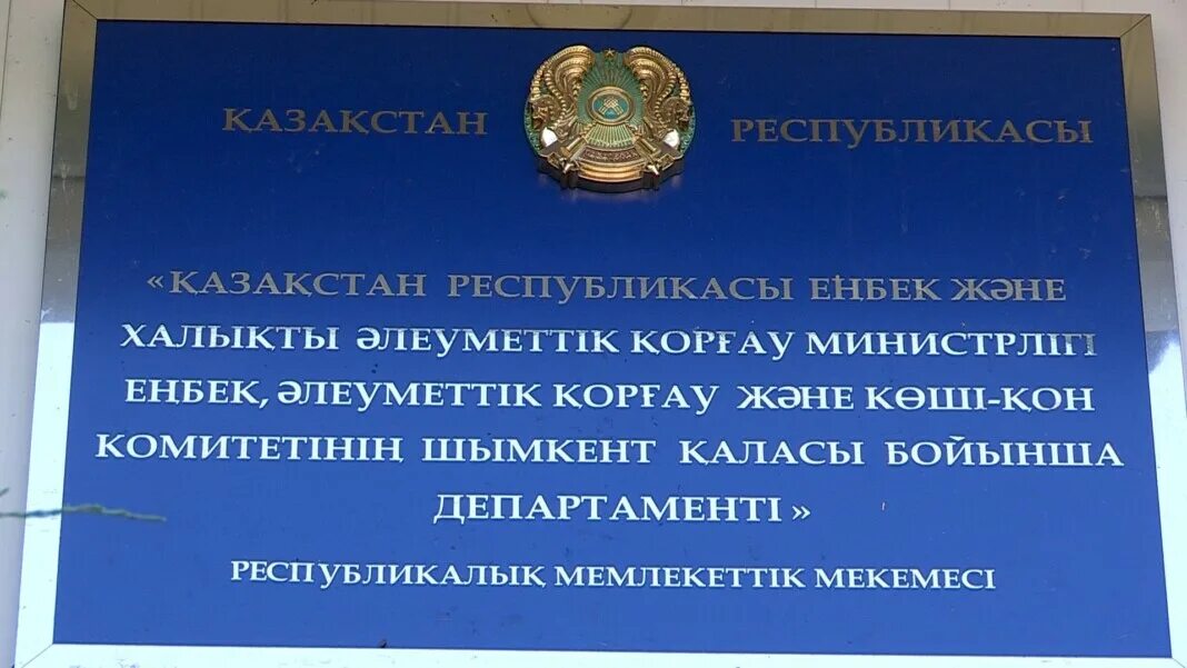 Комитет по труду казахстан. Департаменты министерства труда. Комитет по труду казахстан. Коллектив министерства. Комитет по труду казахстан.