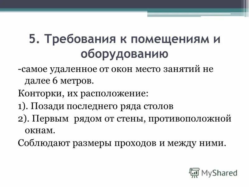Санитарные требования к урокам физкультуры. Гигиенические правила занятий физическими упражнениями. Гигиенические требования к проведению занятий в доу. Обработка спортивного инвентаря. Правила личной гигиены на уроках плавания.
