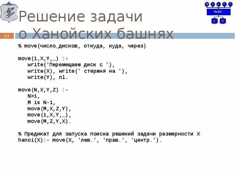 Числа ходов. Ханойские башни задача программирование. Для подсчёта минимального числа ходов Ханойская башня. Задачи булева программирования. Задача с ханойскими башнями в 1с.